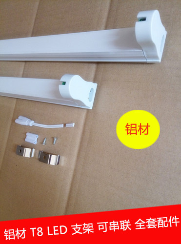t8铝材串联灯架底座20w日光灯全套荧光灯led灯管支架灯座单端带罩