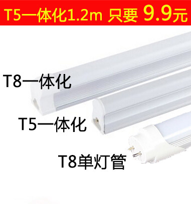 T8T5一体化led灯管1.2米18W日光灯支架全套超亮节能改造光管包邮
