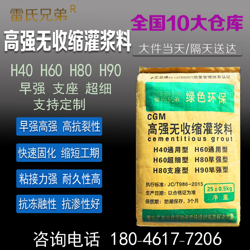 高强度无收缩灌浆料桥梁基柱路基结构特种水泥基础设备加固c60