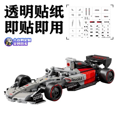 适用于国产积木R26 77259优化定制跑车SPEED系列积木贴纸