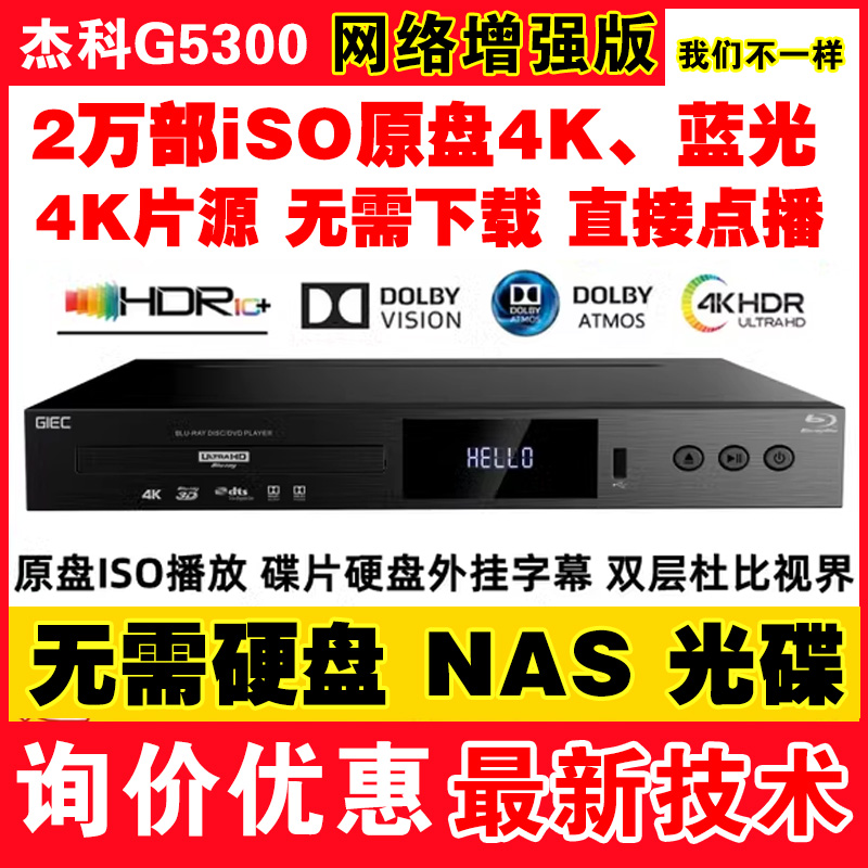 GIEC/杰科 BDP-G5300真4K UHD蓝光播放机影碟机高清硬盘播放器-封面