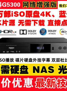 GIEC/杰科 BDP-G5300 真4K UHD蓝光播放机影碟机高清硬盘播放器