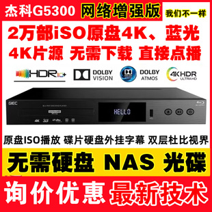 G5300 GIEC 杰科 BDP UHD蓝光播放机影碟机高清硬盘播放器 真4K