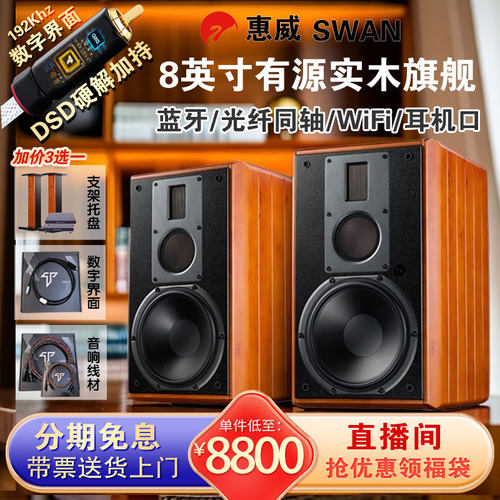 惠威M5A蓝牙HIFI有源实木音箱