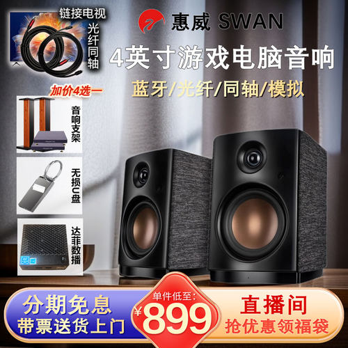新款惠威OS-10蓝牙同轴光纤音响