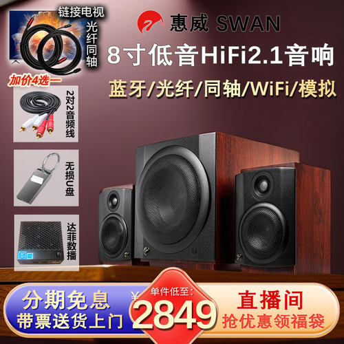 惠威M-80W蓝牙有源客厅手机音响