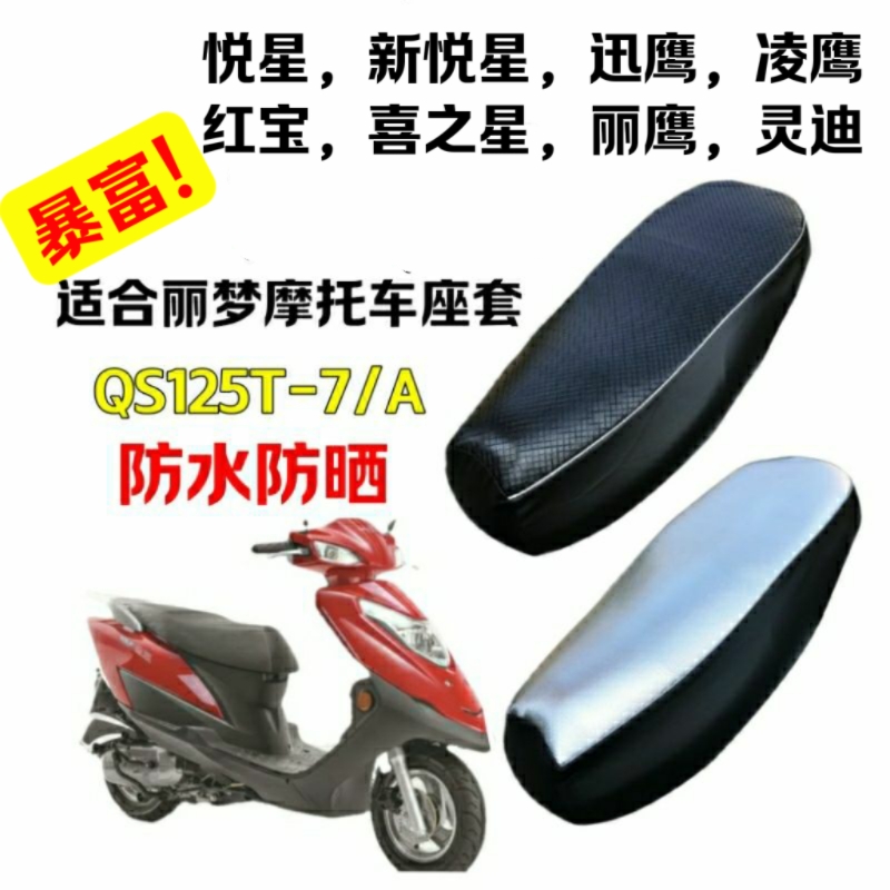 适用豪爵摩托车VH125宇钻喜之星VF100新悦星坐垫套防水座套免打钉