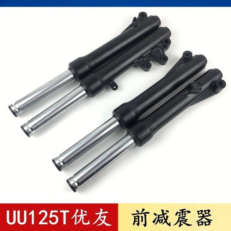 适用轻骑铃木优友UU125T-2乐至UR110丽至QS110T前减震前叉避震器