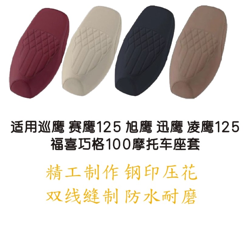 适用雅马哈巡鹰旭鹰赛鹰125摩托车座套福喜巧格100防水耐磨坐垫套