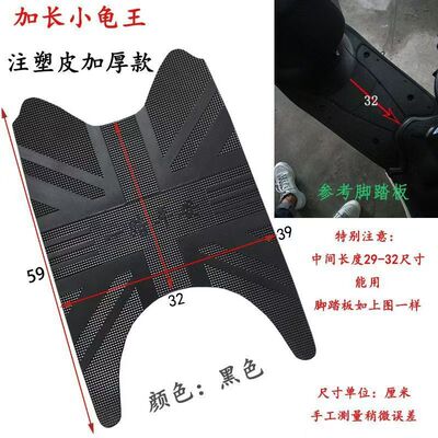小龟王橡胶米字加厚电动车加长款防滑垫脚踏垫防水耐磨
