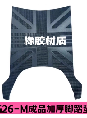 适用雅迪冠能G26-M电动车脚踏垫电瓶车防滑耐磨橡胶脚踏皮脚踩垫