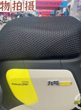 九号Ninebot电动车F90座套加厚3D全网座垫套隔热透气防晒四季通用