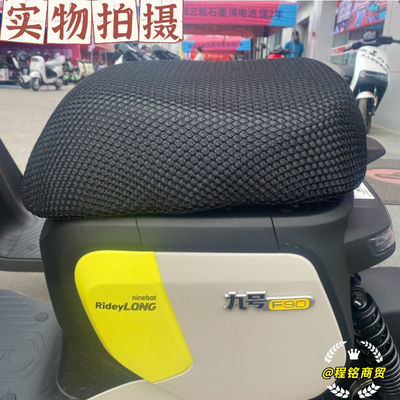 九号Ninebot电动车F90座套加厚3D全网座垫套隔热透气防晒四季通用