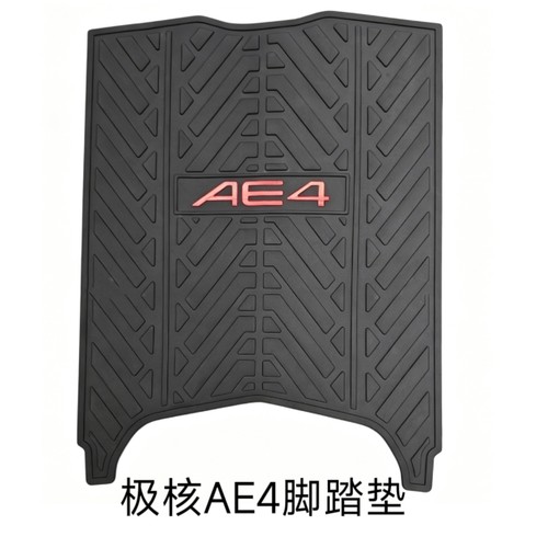 新款防水适合极核AE4/AE4Pro/AE4Max电动车耐磨脚垫防水成品加厚