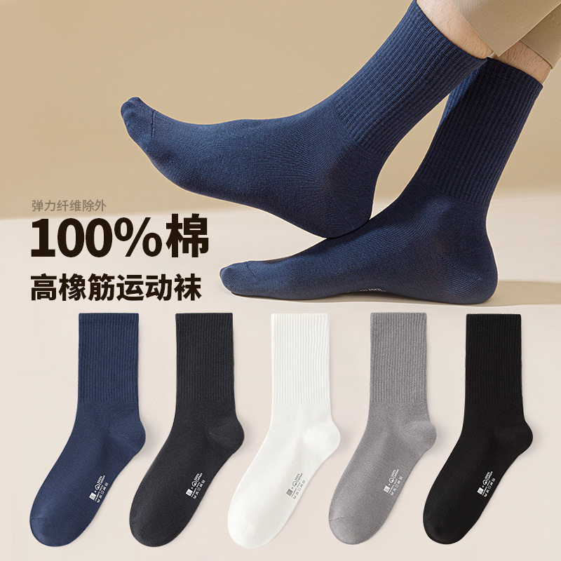 六指鼠100%纯棉无骨成人男袜秋冬袜子透气男袜中筒运动全棉袜