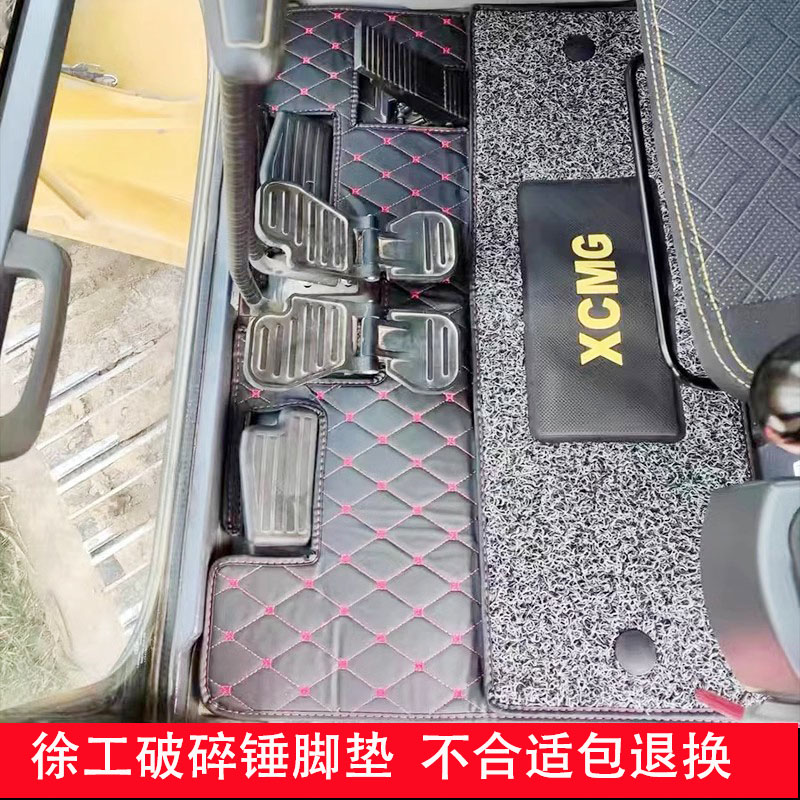 挖掘机配件徐工脚垫XE55/60plus/65DA 75DA 国四驾驶室内饰地毯