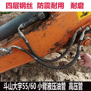 斗山DX55/60/75-9C 80挖掘机小臂液压油管 4分 6分高压油管带钢丝