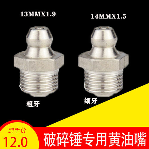 炮头13mm直式配件黄油嘴