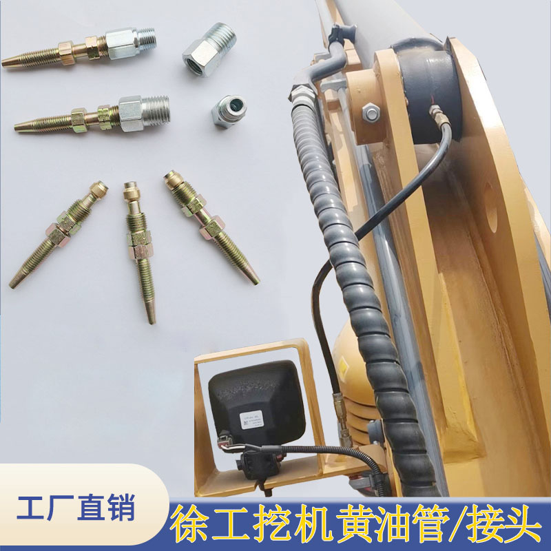 徐工挖掘机原厂黄油配件