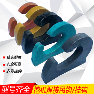 挖掘机铲斗钩焊接钩拖钩斗勾挖斗挂钩起重吊钩钢板钩子铲斗勾配件