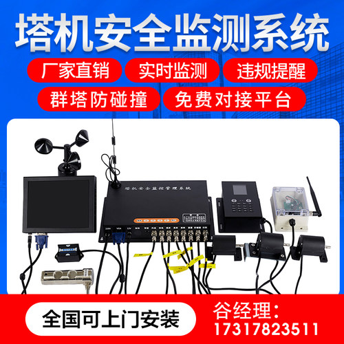 比西特吊钩可视化塔吊黑匣子监控