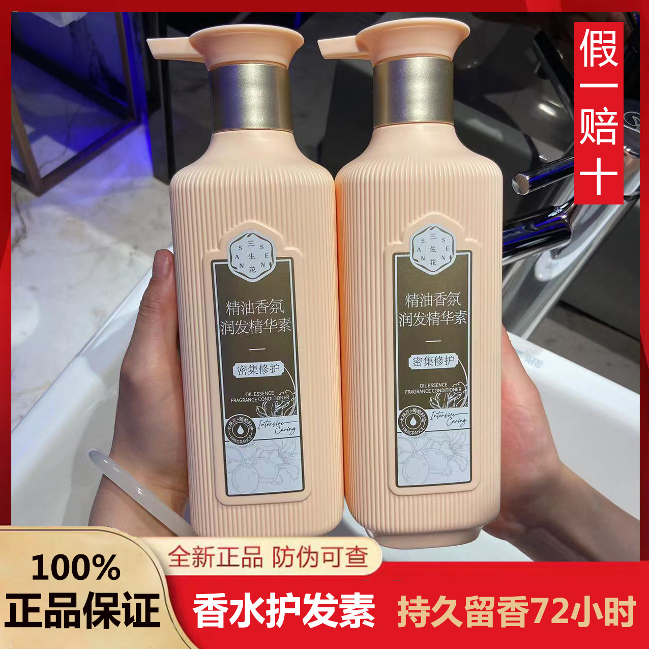 三生花柔顺护发素持久留香72h