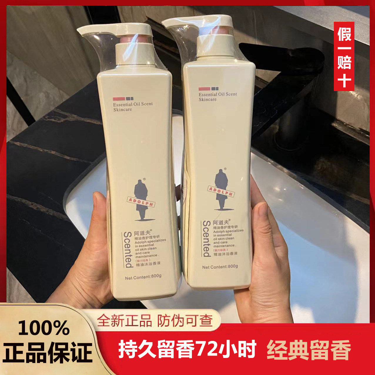阿道夫魅力经典精油香水沐浴露800ml持久留香72小时香沐浴香液
