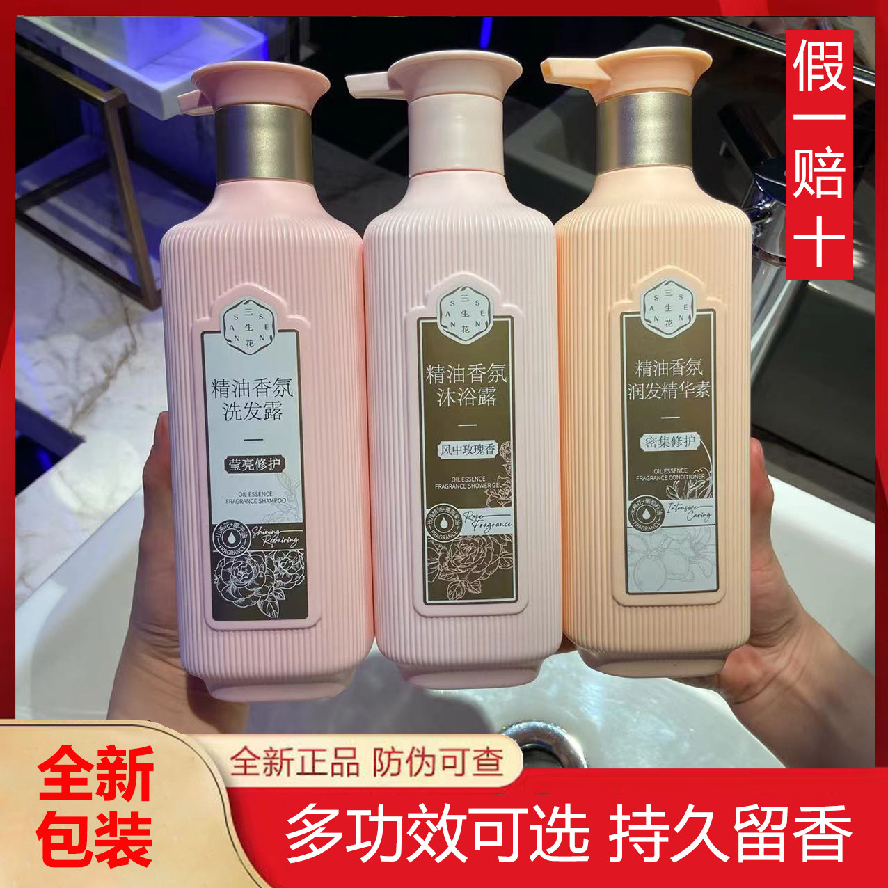 三生花香氛洗护持久留香48小时