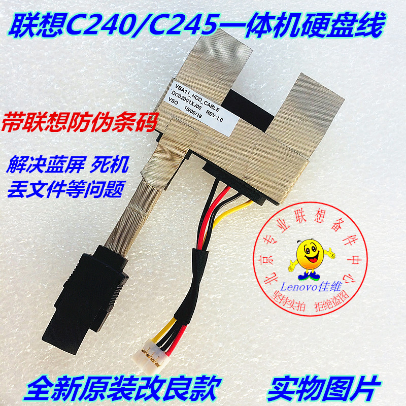 聯想C240 硬盤線 C245硬盤線B520 B320 B325 B520E 硬盤線數據線