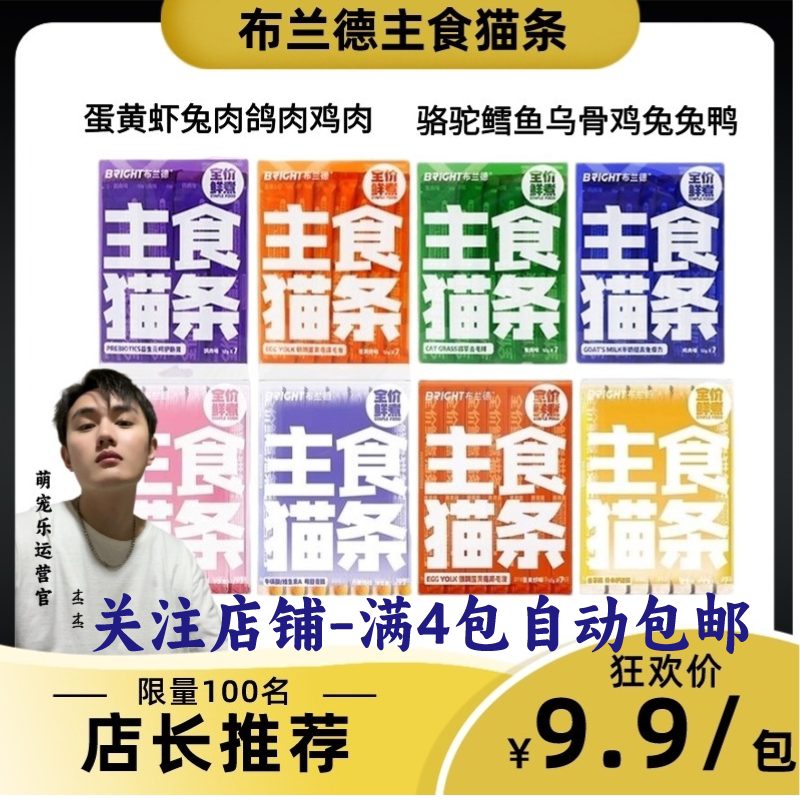 布兰德主食猫条全价鲜煮猫条
