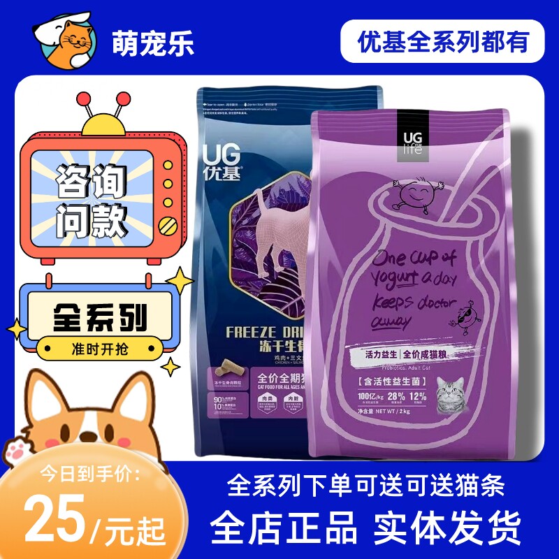 优基益生菌猫粮全阶段冻干生骨肉