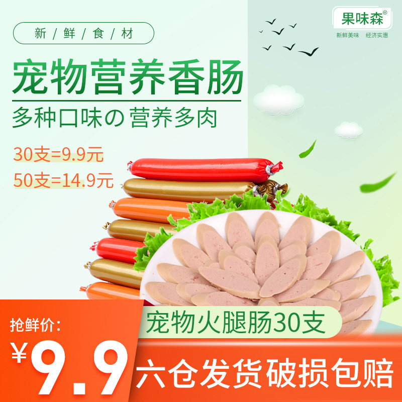 狗零食30支火腿肠宠物零食泰迪金毛成幼犬鸡肉牛肉鸭肉味50支香肠,宠物/宠物食品及用品,狗风干零食/肉干/肉条,淘宝优惠券,粉丝福利购,淘宝优惠卷