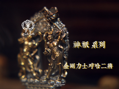 CircleLife 神·祇 系列 金刚力士·哼哈二将 原创设计手工打造