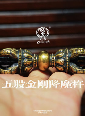 CircleLife「供器·五股金刚杵降魔杵」藏传风格系列