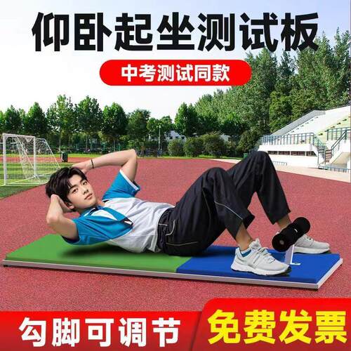中考专用仰卧板家用加厚仰卧板