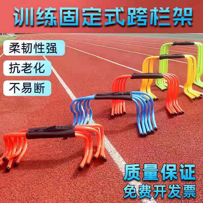 跨栏架儿童跳高训练器材幼儿园障碍田径训练道具足球小跨栏跳栏架