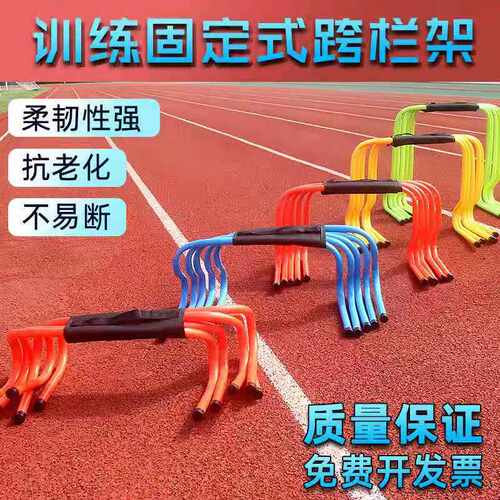 儿童小跨栏跨栏架今赞足球训练