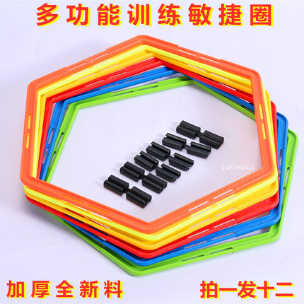 敏捷圈体能环儿童幼儿园跳圈圈环六边形多功能圈足球跆拳道训练圈