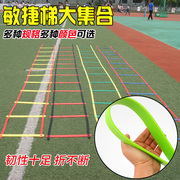 敏捷梯绳梯训练跳格梯篮球脚步步伐训练梯幼儿速度梯足球训练器材