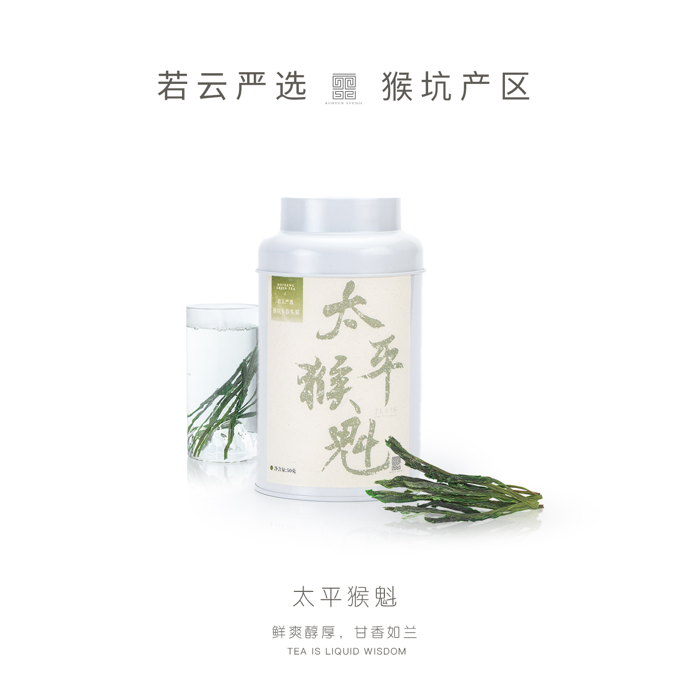 头春头采猴坑核心产区太平猴魁50g