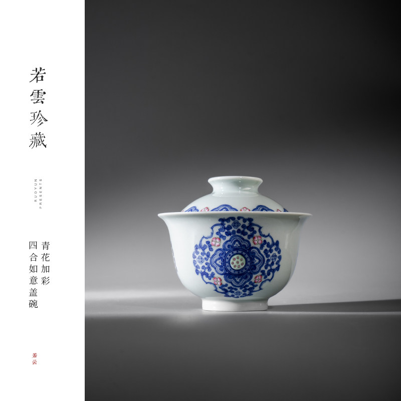 若云珍藏青花加彩四合如意盖碗【平钮内绘青花纹饰】