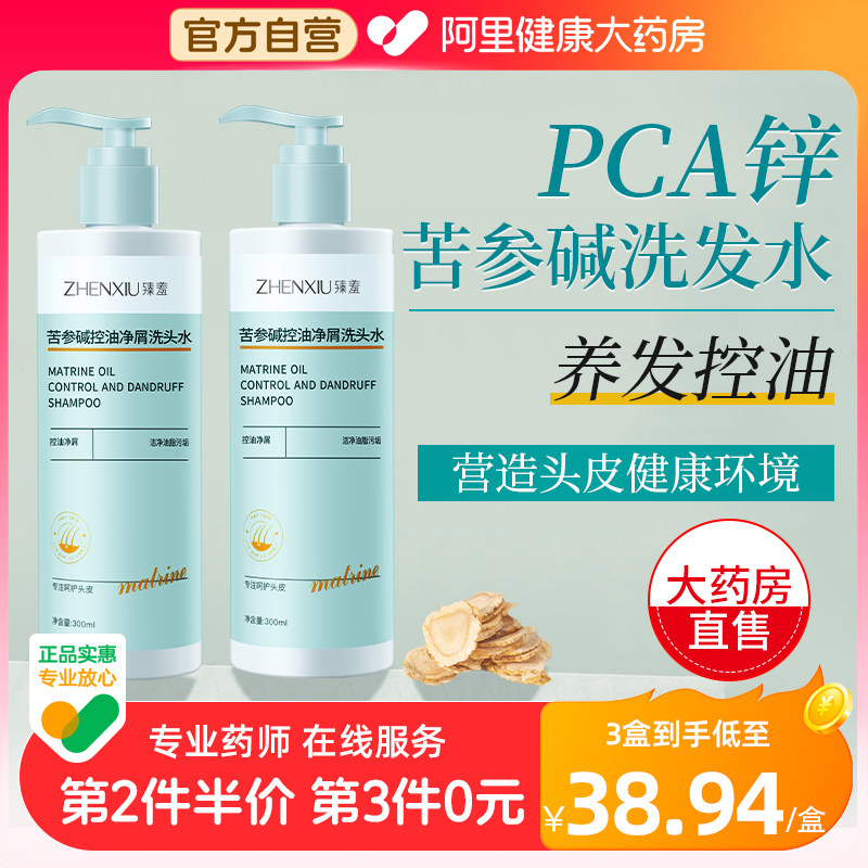 含pca锌苦参减洗发水苦参碱苦渗苦椮减洗头水去屑止痒官方旗舰店