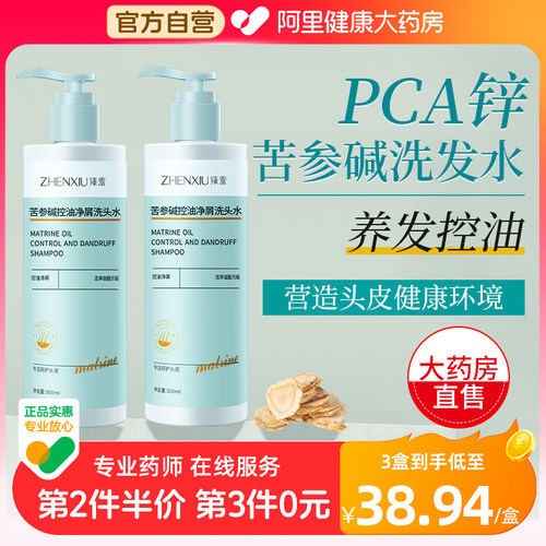 含pca锌苦参减洗发水苦参碱苦渗苦椮减洗头水去屑止痒官方旗舰店
