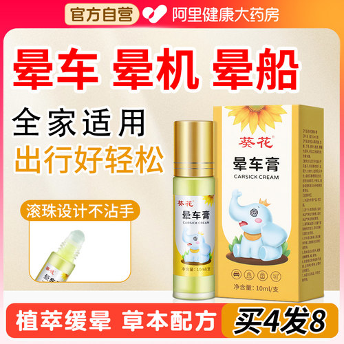 晕车膏鼻吸晕船贴晕机鼻通棒神器儿童成人提神醒脑旗舰店