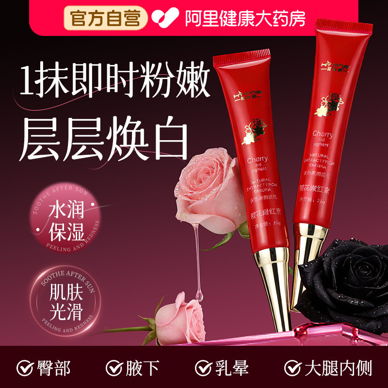 乳晕漂粉霜漂白医用型药店同款大小s粉嫩私处嫩红去黑色素阴唇膏