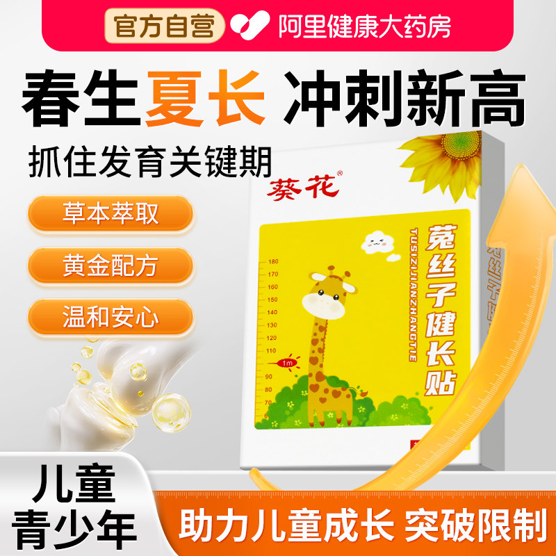 春季儿童促生长调养穴位助长高成长青少年健长个子足贴神器增高