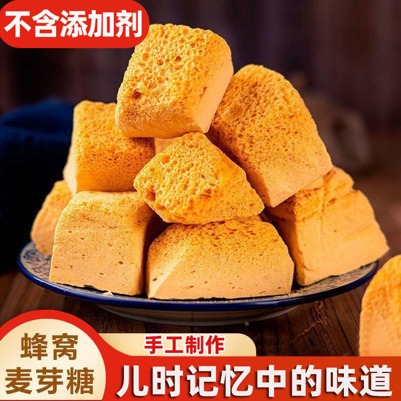 纯手工蜂窝糖老式麦芽糖焦糖味饴糖叮叮糖年货糖果灶糖瓜芝麻糖块