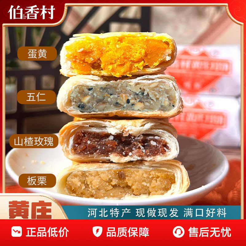 伯香村黄庄月饼手工蛋黄酥饼老式五仁酥皮月饼正宗河北特产中秋