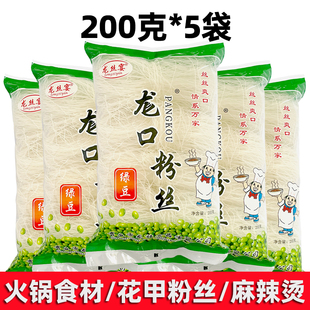 手工绿豆粉丝正宗火锅麻辣烫蒸扇贝花甲速食凉拌细粉丝粉条商用