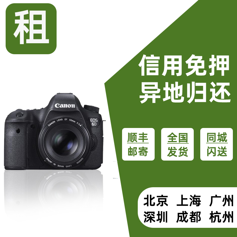 出租佳能5d3/5d4单反相机6d 6d2佳能全画幅单反租赁100-400免押租|ruв категории цифровой фотоаппарат/зеркальные фотоаппараты/камера, профессиональные Цифровые зеркальные - от Buy2taobao.com для оказания профессиональной услуги покупки агента Taobao